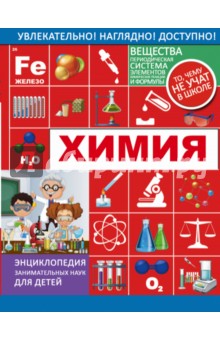 Любовь Вайткене - Химия обложка книги Любовь Вайткене - Химия обложка книги