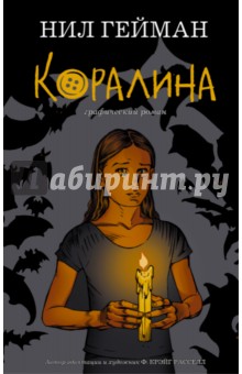 Обложка книги Коралина