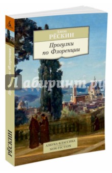 Прогулки по Флоренции