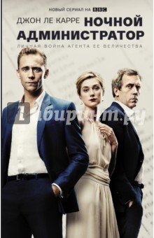 Ночной администратор