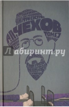 Собрание сочинений в 15-ти томах. Том 9. Рассказы, повести. 1892-1894 - Антон Чехов
