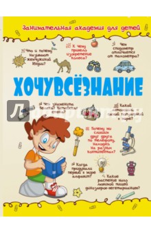 Хочувсезнание - Дмитрий Кошевар