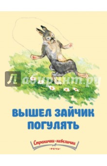 Вышел зайчик погулять