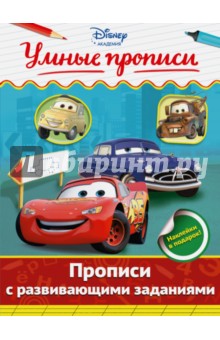 Прописи с развивающими заданиями