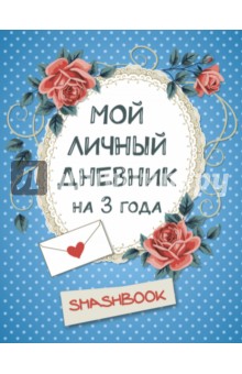 Мой личный дневник (горошек)