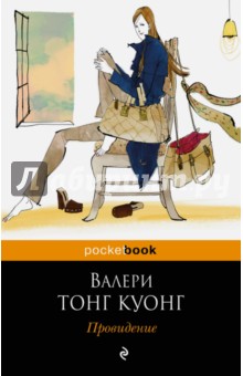 Провидение - Куонг Тонг