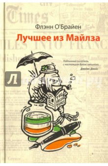 Лучшее из Майлза. Избранное из