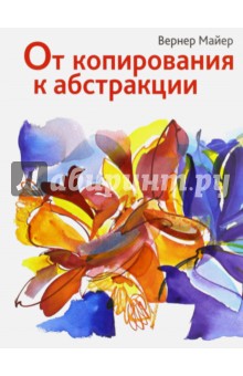 От копирования к абстракции