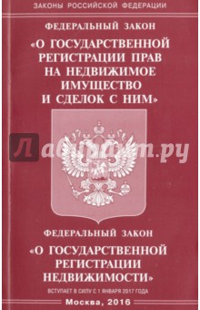 Федеральный закон