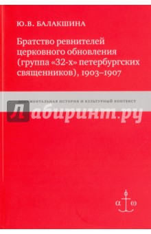 Братство ревнителей церковного обновления (группа