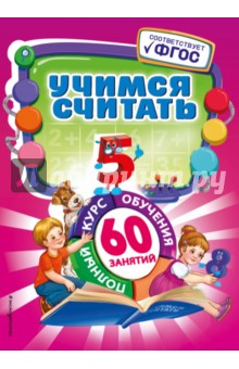 Учимся считать - Юлия Василюк
