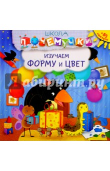 Изучаем форму и цвет (наклейки)