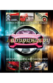 Автомобили