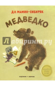 Медведко