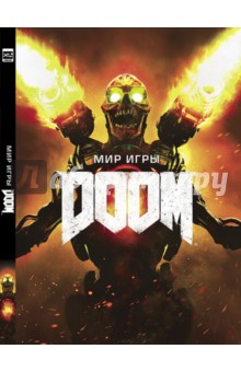 Мир игры DOOM Мир игры DOOM