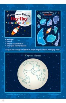 Наталья Козырева - Маленькая Ракета Пиу-Пиу летит на Луну (+наклейки) обложка книги Наталья Козырева - Маленькая Ракета Пиу-Пиу летит на Луну (+наклейки) обложка книги