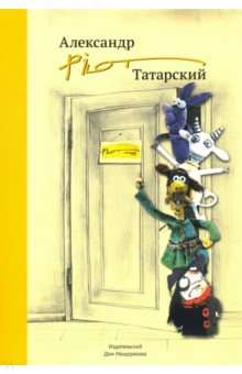 Александр Татарский - Александр "Pilot" Татарский обложка книги Александр Татарский - Александр "Pilot" Татарский обложка книги