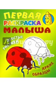 Божья коровка