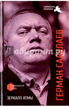 Зеркало атмы