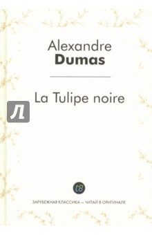La Tulipe noire - Alexandre Dumas