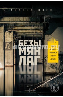Безымянлаг