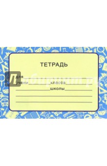 Наклейка на тетрадь (ШН-9041) Наклейка на тетрадь (ШН-9041)