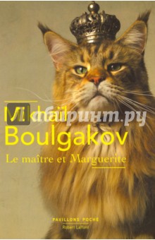 Le Maitre et Marguerite - Mikhail Bulgakov