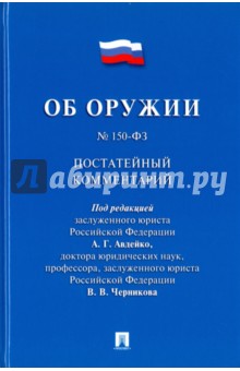 Комментарий к Федеральному закону