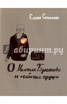 О Михаиле Булгакове и