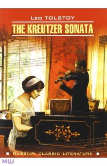 The Kreutzer Sonata - Лев Толстой