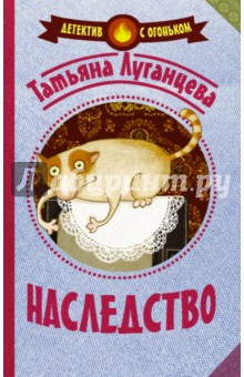 Наследство