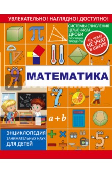 Математика обложка книги