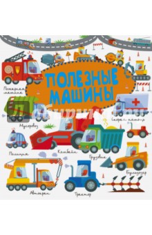 Полезные машины - Попова, Доманская