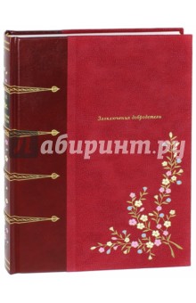 Злоключения добродетели - Маркиз де Сад