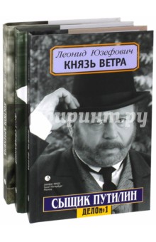 Сыщик Путилин. В 3-х томах