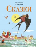 Обложки книг андерсена картинки