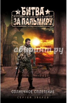Солнечное сплетение - Сергей Зверев