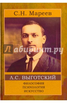 Философия, психология, искусство - Сергей Мареев