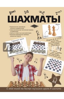 Дмитрий Смирнов - Шахматы обложка книги Дмитрий Смирнов - Шахматы обложка книги