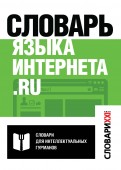 Универсальный словарь в 4 томах