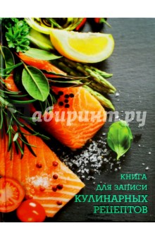 Книга для записей кулинарных рецептов Лосось и лимон, А5 (43218)