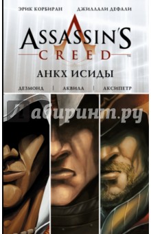 Assassin's Creed. Анкх Исиды