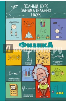 Физика - Любовь Вайткене