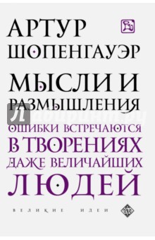 Мысли и размышления