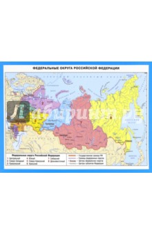 Федеральные округа Российской Федерации