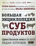 Юлия высоцкая большая кулинарная книга