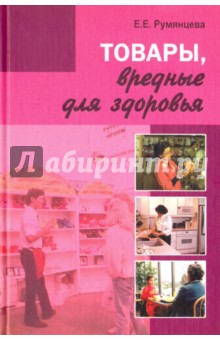 Товары, вредные для здоровья