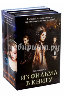 Из фильма в книгу - Блейк, Забнева, Ширли