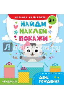 День рождения