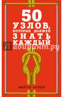50 узлов, которые должен знать каждый - Марти Аллен